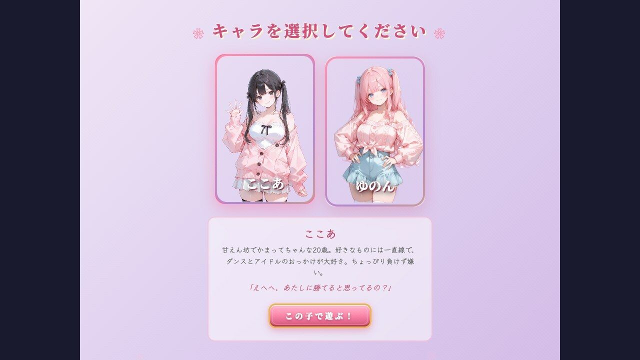 脱衣じゃんけん 〜負けた彼女は何でも言うこと聞く（はーと）〜 サンプル3