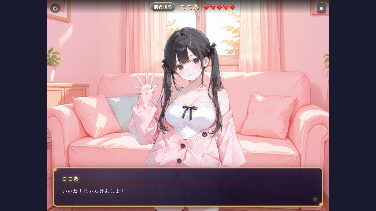 脱衣じゃんけん 〜負けた彼女は何でも言うこと聞く（はーと）〜 サンプル4