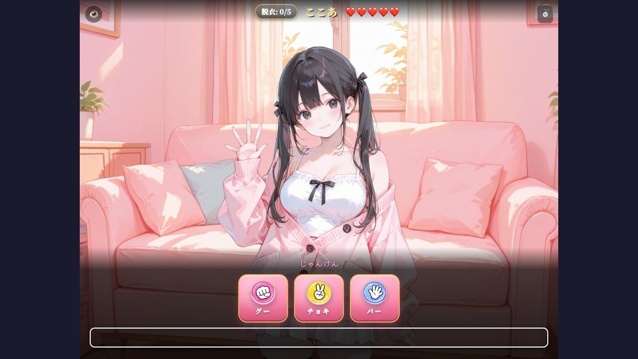 脱衣じゃんけん 〜負けた彼女は何でも言うこと聞く（はーと）〜 サンプル5