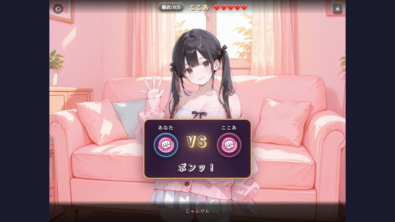 脱衣じゃんけん 〜負けた彼女は何でも言うこと聞く（はーと）〜 サンプル6