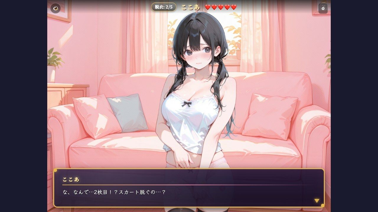 脱衣じゃんけん 〜負けた彼女は何でも言うこと聞く（はーと）〜 サンプル8