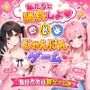 脱衣じゃんけん 〜負けた彼女は何でも言うこと聞く（はーと）〜