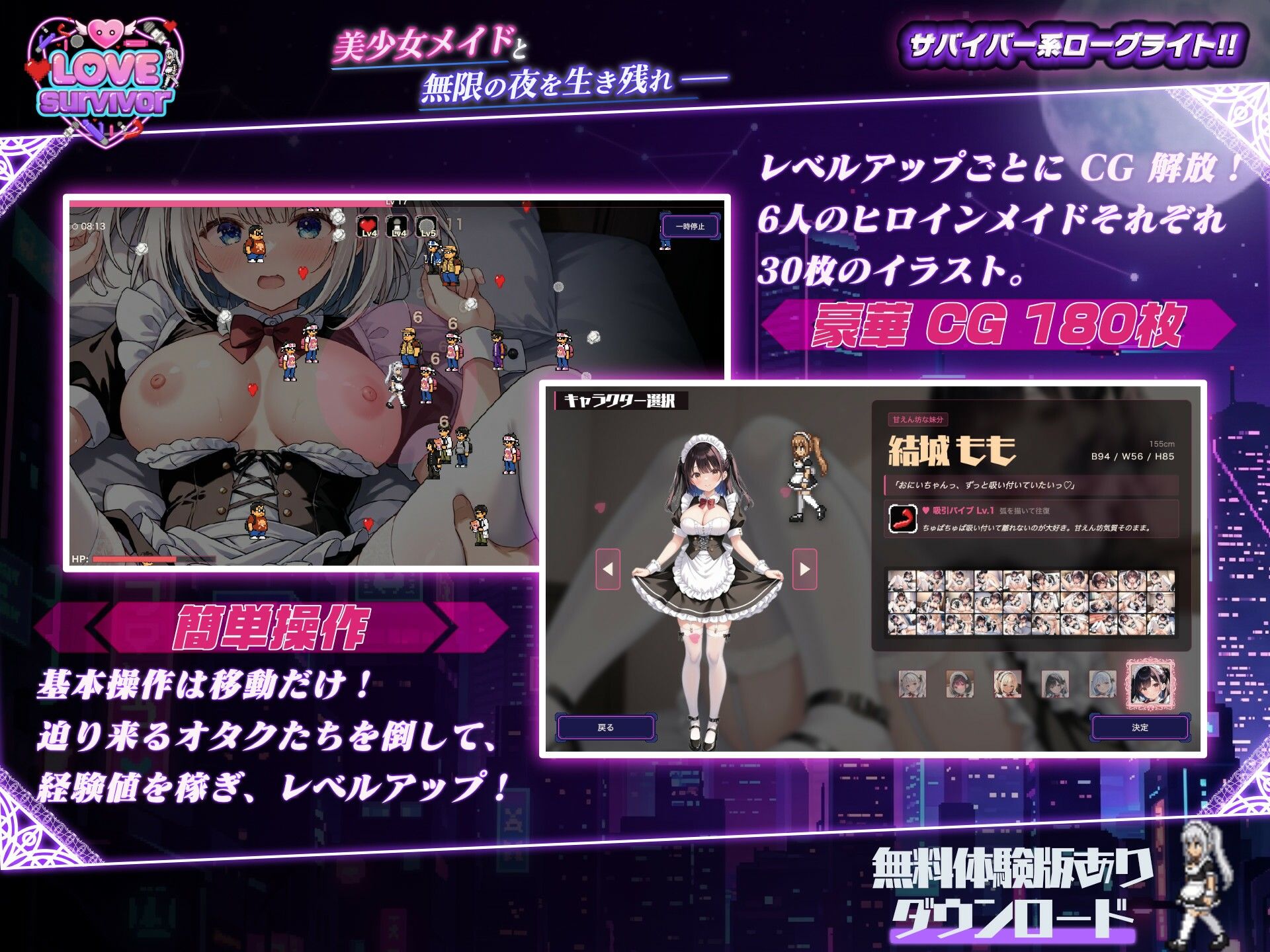 LoveSurvivor～美少女メイドと無限の夜を生き残れ～_1