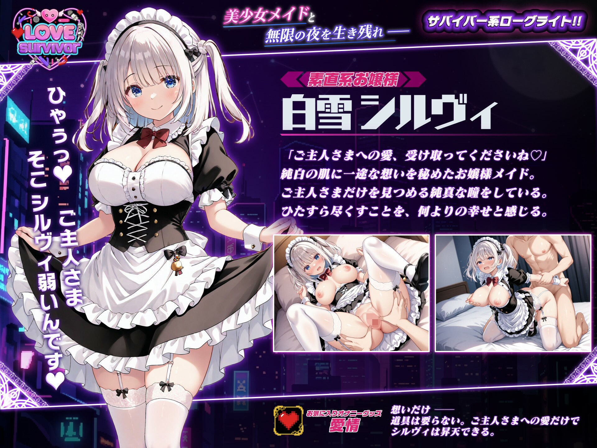LoveSurvivor～美少女メイドと無限の夜を生き残れ～_4