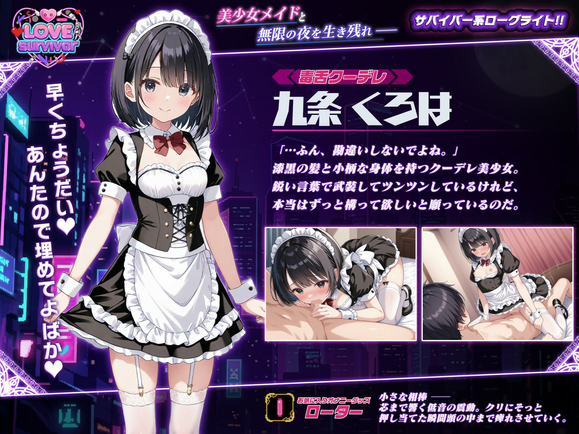 LoveSurvivor～美少女メイドと無限の夜を生き残れ～_5