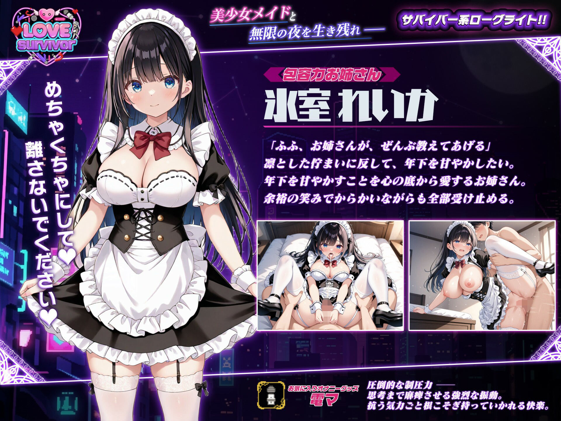LoveSurvivor～美少女メイドと無限の夜を生き残れ～_7