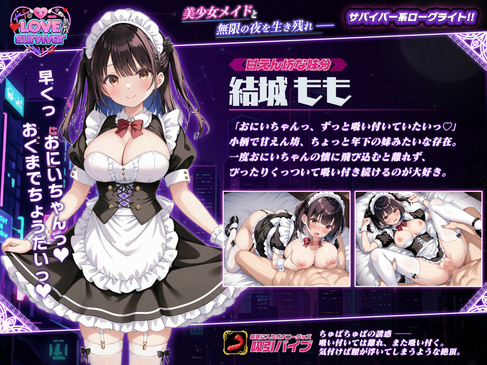 LoveSurvivor～美少女メイドと無限の夜を生き残れ～_9