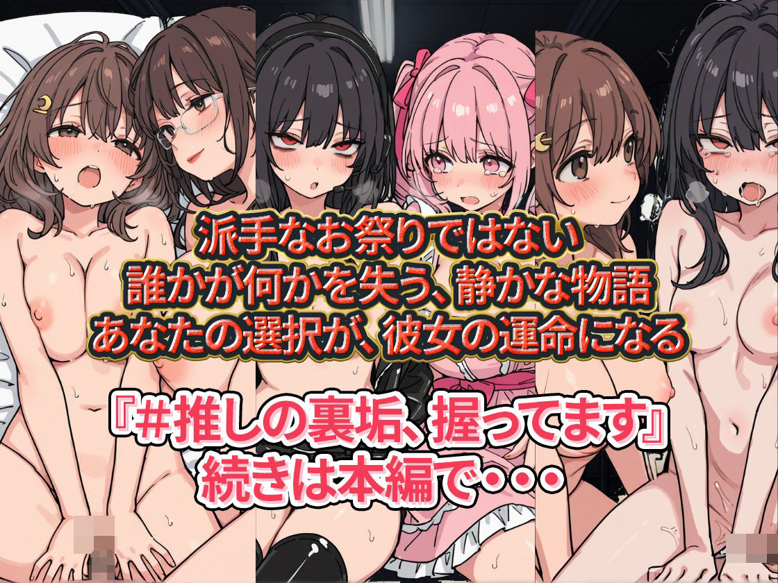 ＃推しの裏垢、握ってます。 画像9