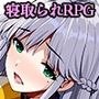 相克のアルテール