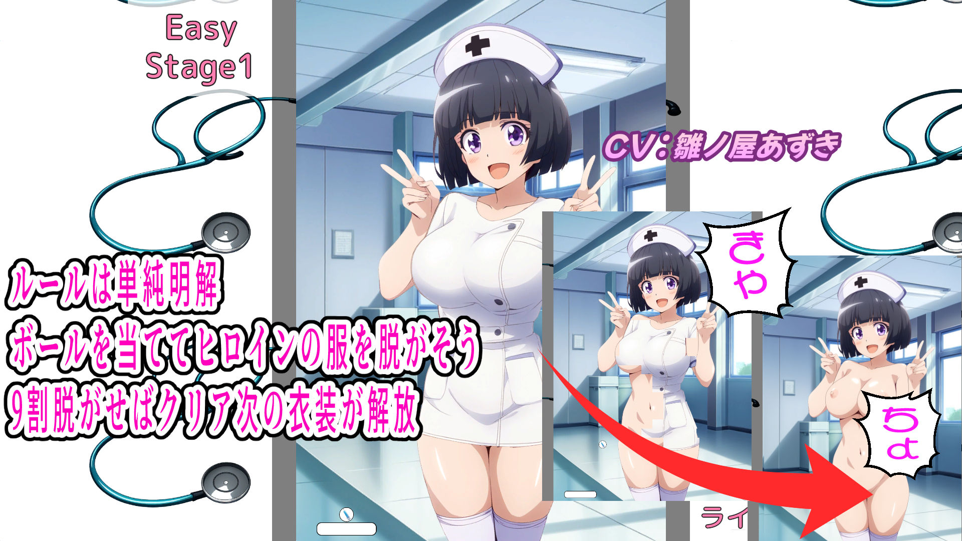 ぬがせてあそぼ～ミニスカナース編～1