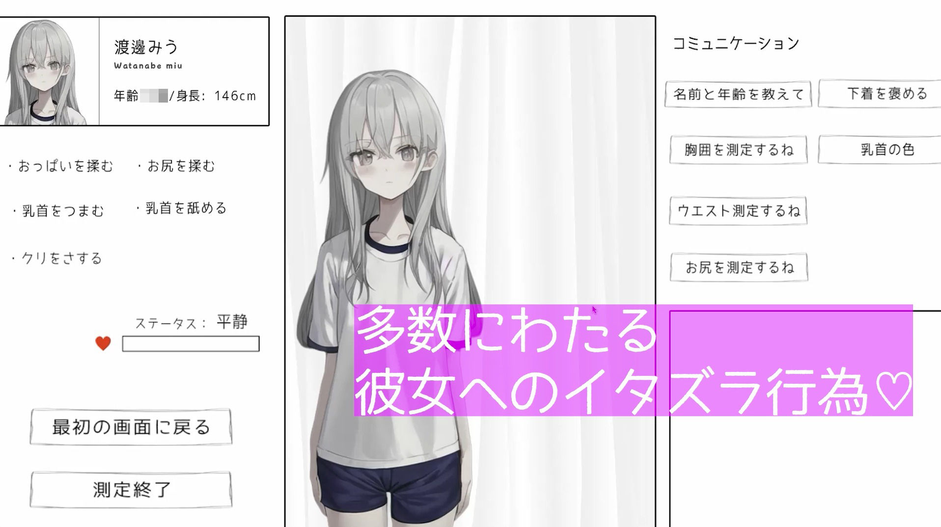 みうちゃんとのイタズラ身体測定（はーと）_1