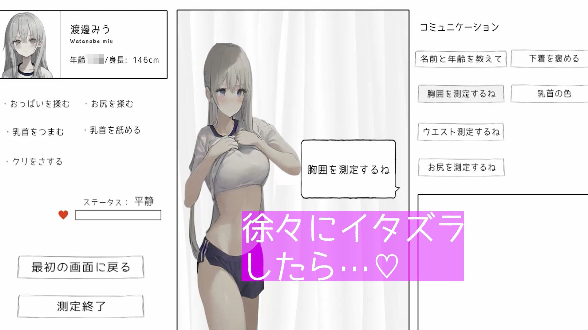 みうちゃんとのイタズラ身体測定（はーと）_2