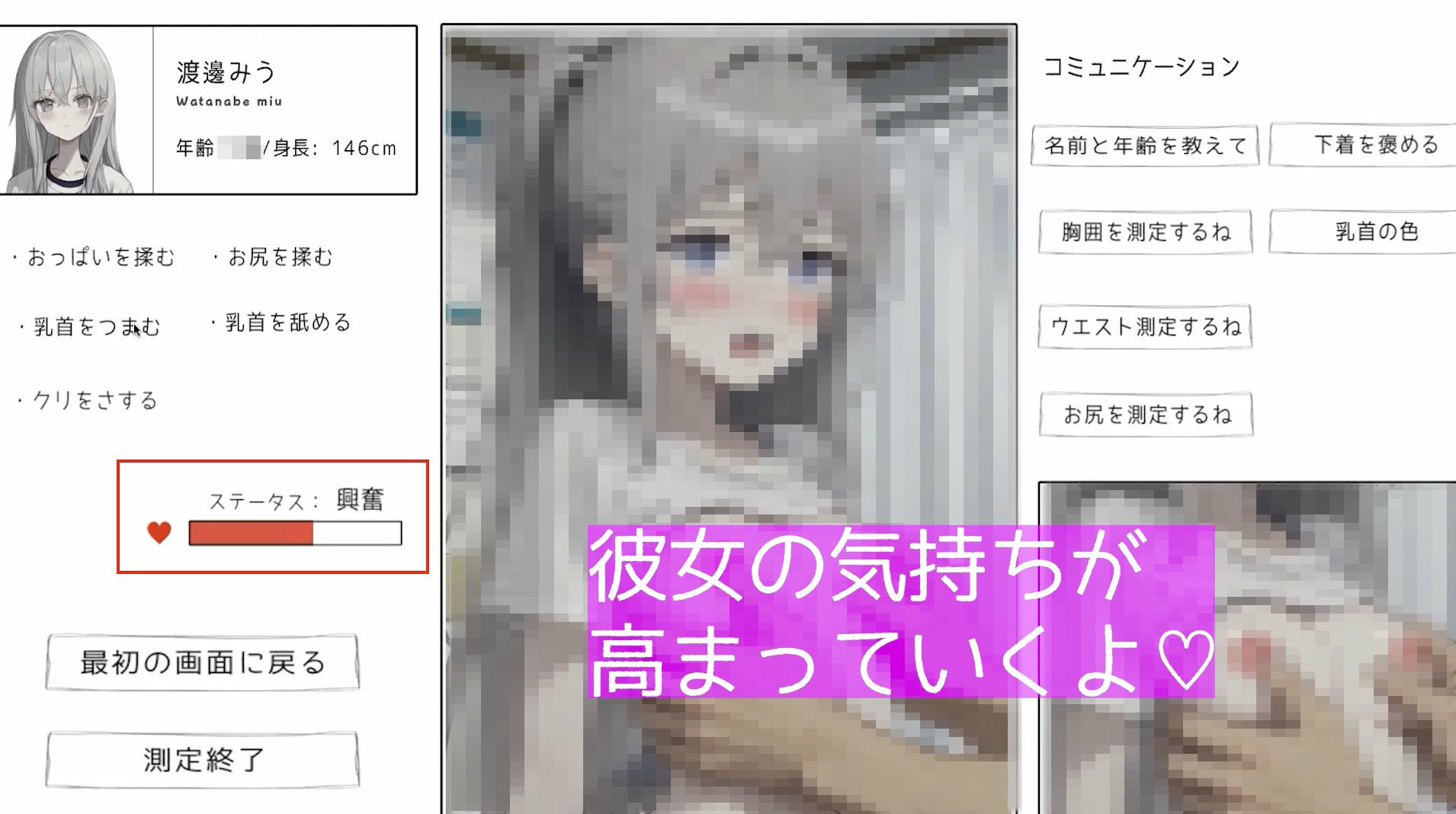 みうちゃんとのイタズラ身体測定（はーと）_4