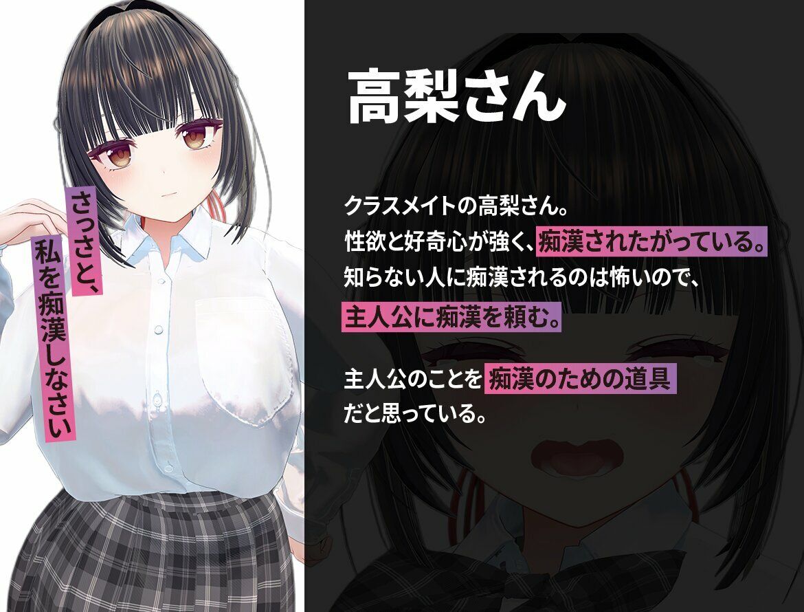高梨さんは痴●されたい！ サンプル1