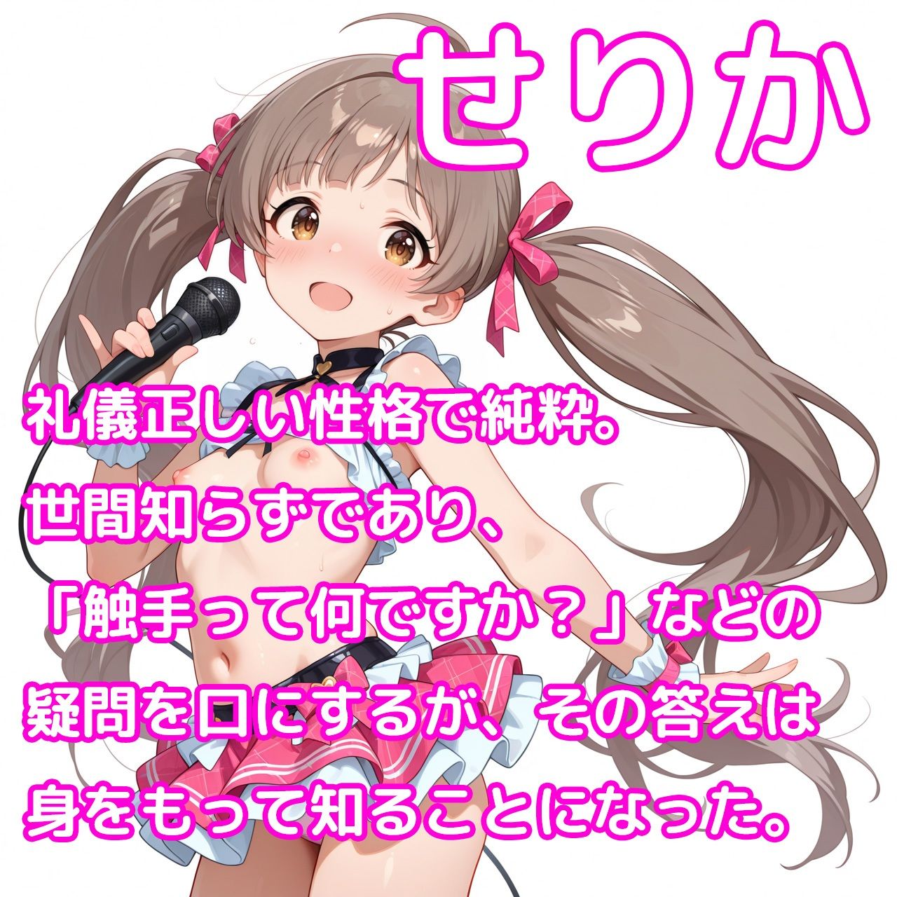 【ぬる動ガチャパズル】触手無限ガチャ～ももせり編～【課金不要で10連ガチャ回し放題】貧乳ちっぱいアイドルたちのCGとぬるぬる触手姦動画を集めよう！2