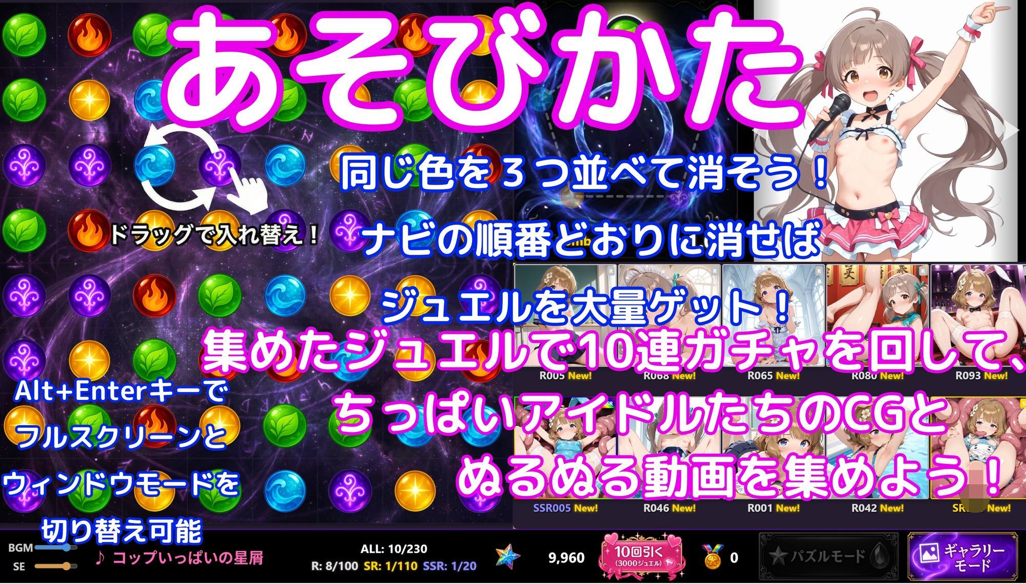 【ぬる動ガチャパズル】触手無限ガチャ～ももせり編～【課金不要で10連ガチャ回し放題】貧乳ちっぱいアイドルたちのCGとぬるぬる触手姦動画を集めよう！3