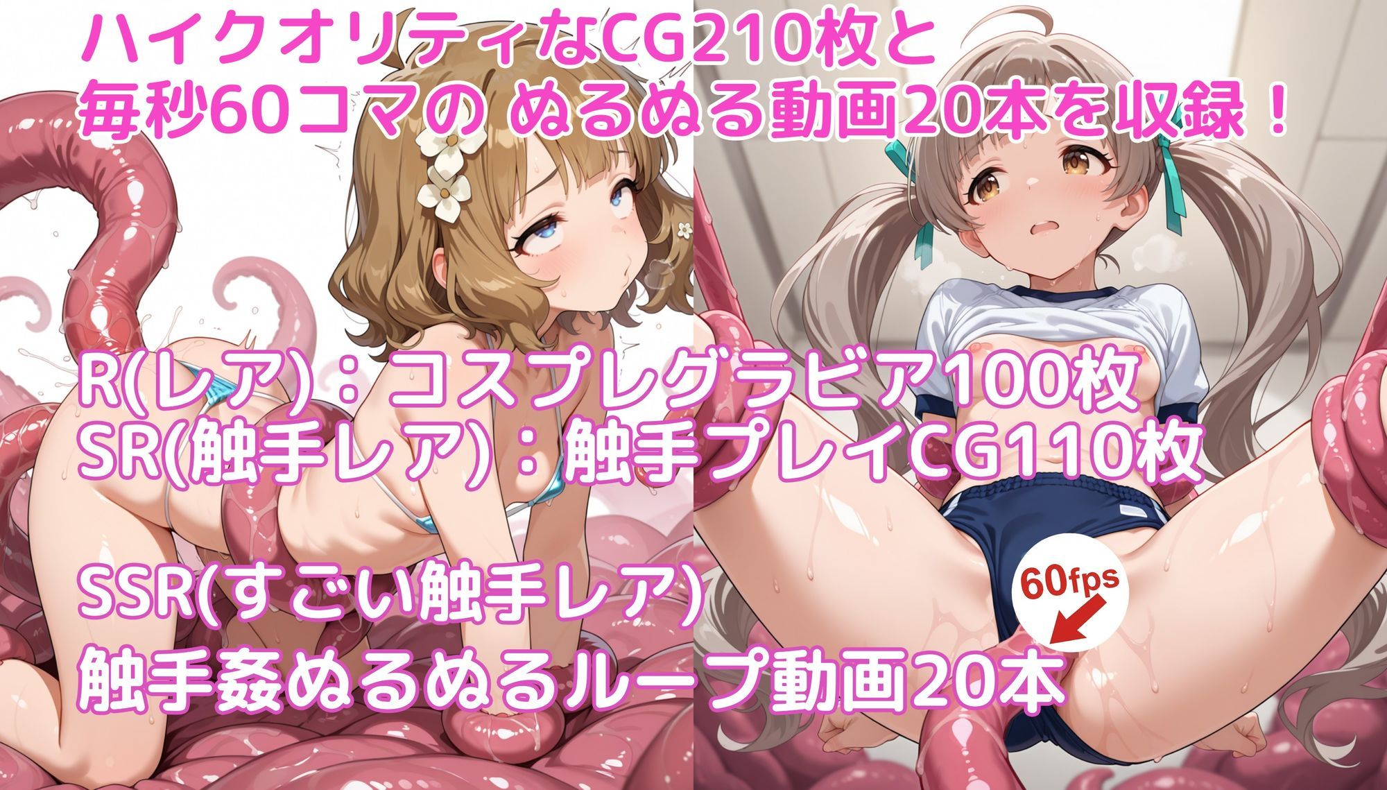 【ぬる動ガチャパズル】触手無限ガチャ～ももせり編～【課金不要で10連ガチャ回し放題】貧乳ちっぱいアイドルたちのCGとぬるぬる触手姦動画を集めよう！5