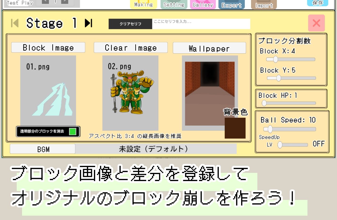 かんたんゲームメーカー【ブロック崩し】 画像1
