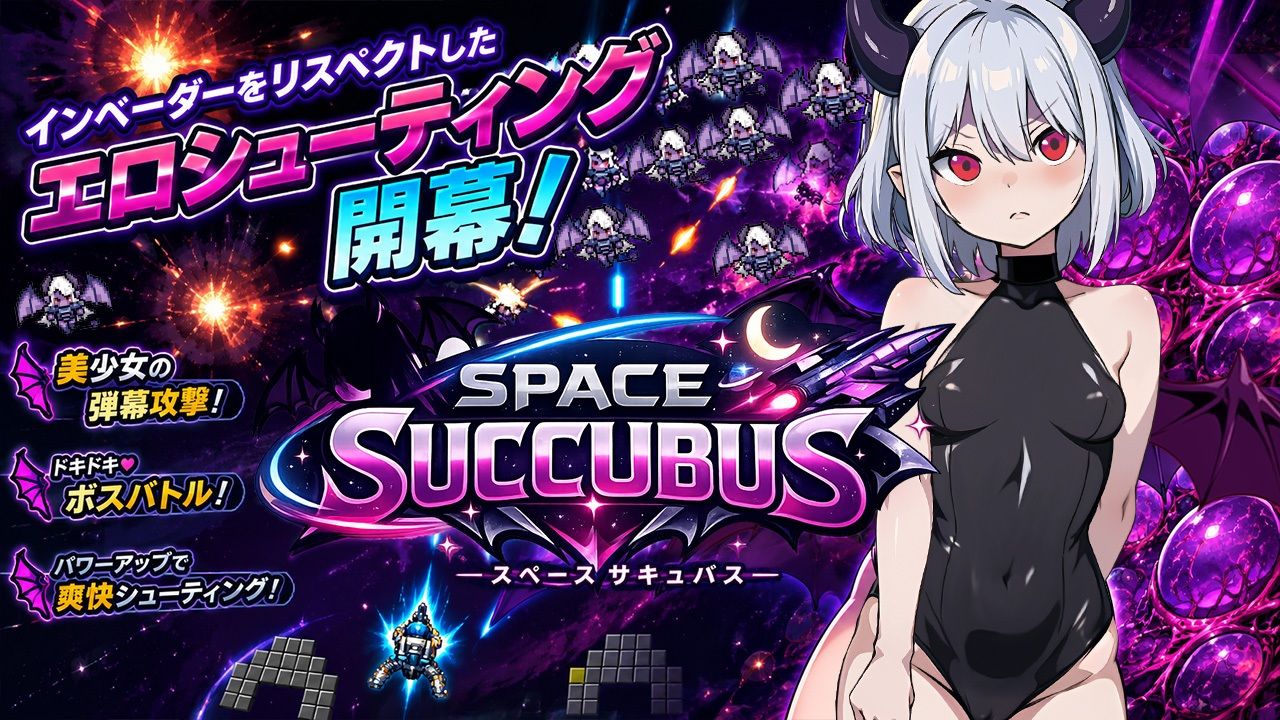 Space Succubusのサンプル画像2