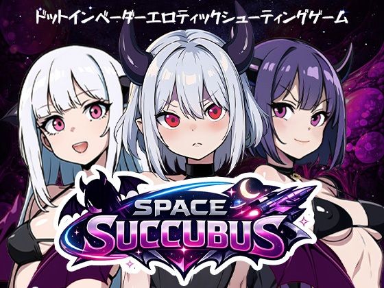 Space Succubusのタイトル画像