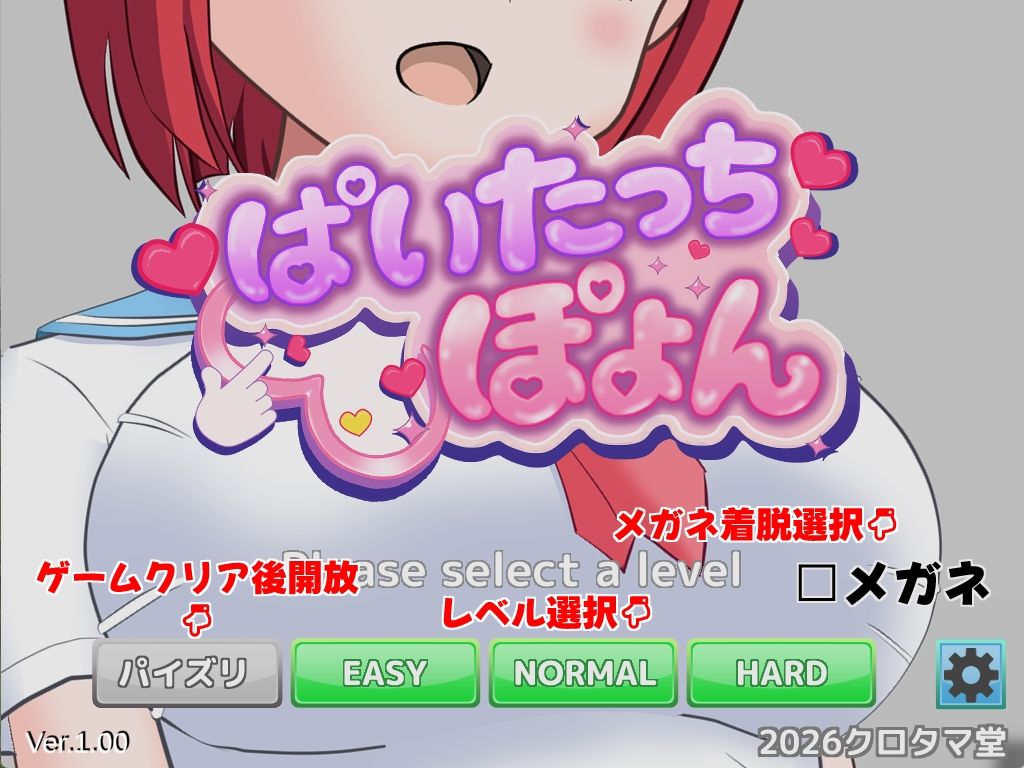 ぱいたっちぽよん 画像1