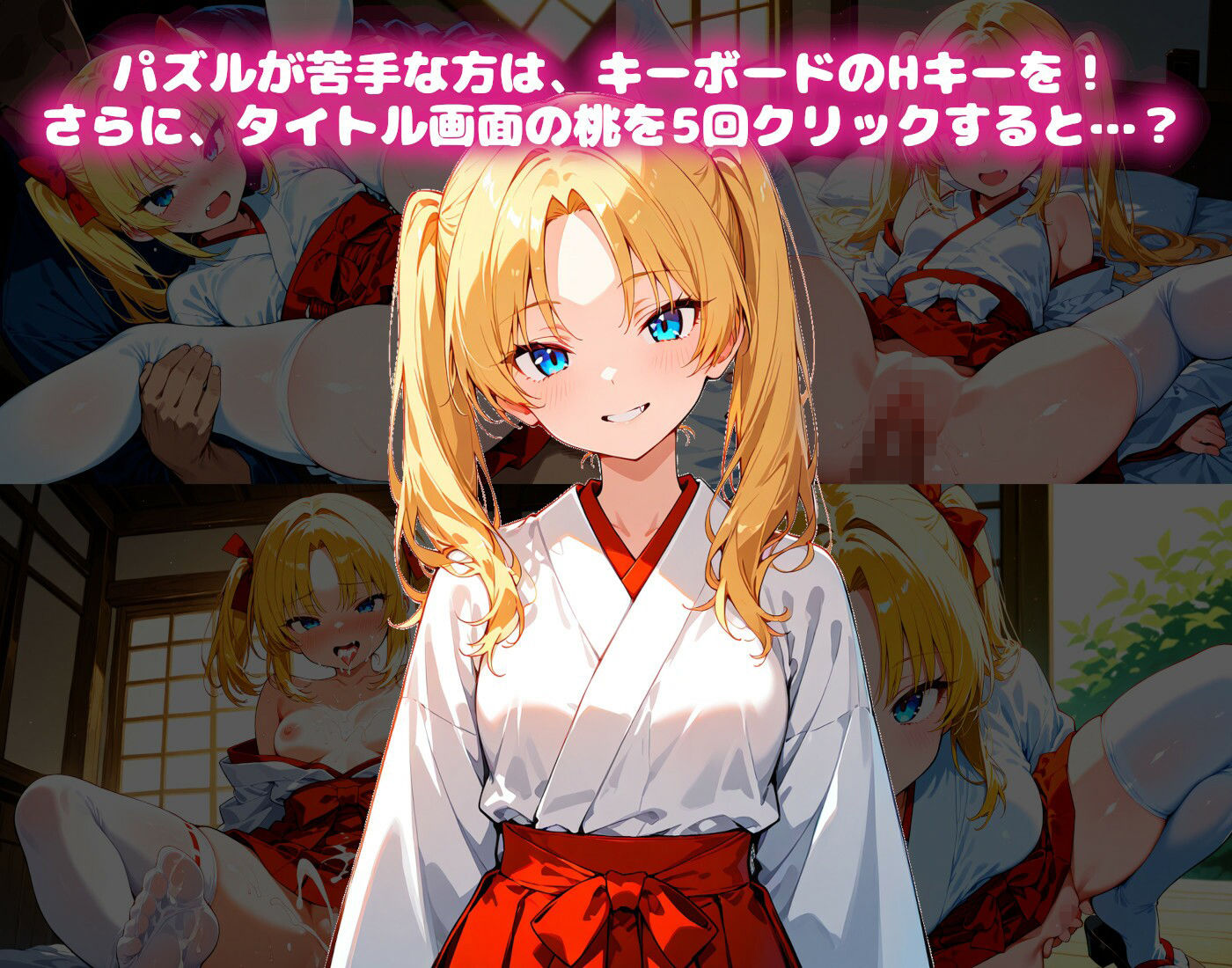 【エッチな巫女さんコスプレ編】わくわくPUZZULE桃色パラダイスVol4 サンプル2