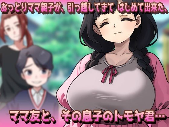 NTR孕ませ母親｜おっとり母乳ママが公園でおトモダチに妊娠させられちゃう！？_1