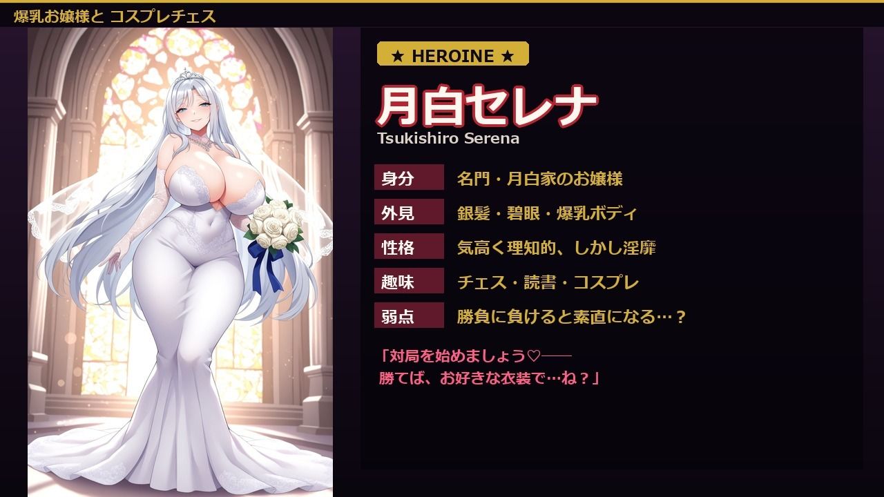 爆乳お嬢様『月白セレナ』はチェスに負けると6衣装でコスプレエッチしてくる 画像3