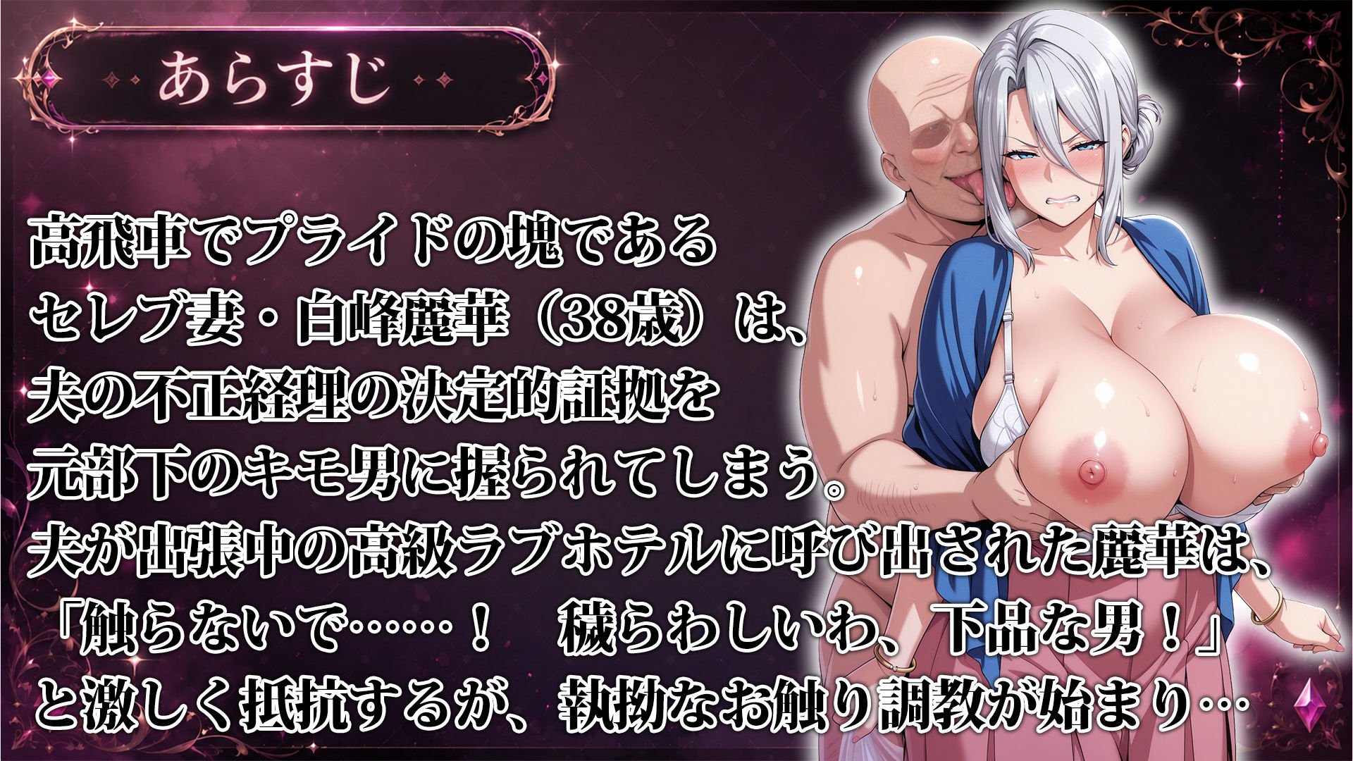 弱みを握ってお触り調教～高飛車セレブ妻編_1
