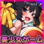 【Android版】ふたなりメス〇キ〜モロだしチア姿で誘惑してくる爆乳フタナリを孕ませる！〜オナニー用ミニゲーム