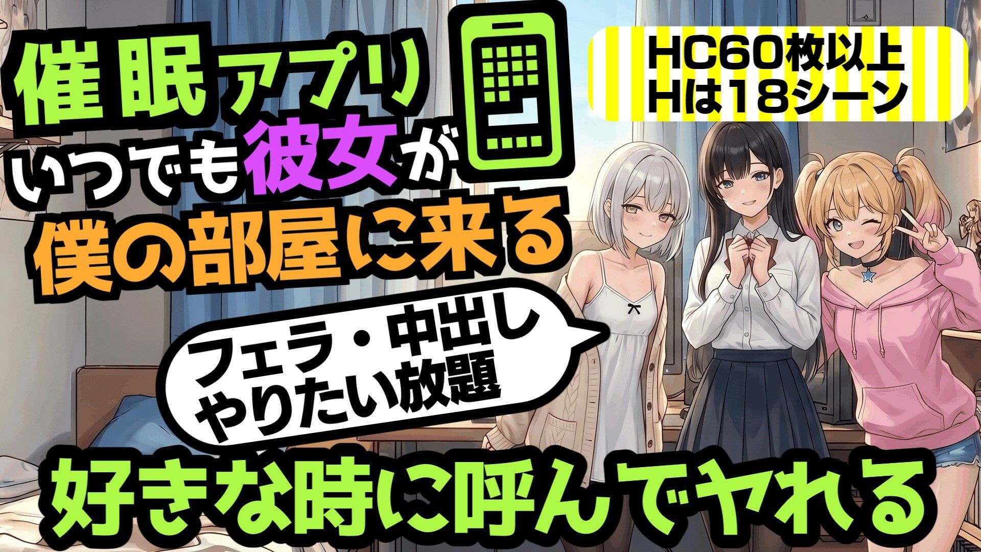 催●アプリ・いつでも彼女が僕の部屋にやってくる サンプル1