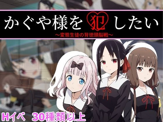 かぐや様を犯したい
