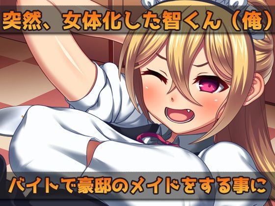 【2本セット！！】女体化〜「俺の精子で妊娠」編＆「女体化メイド（俺）」編〜...のサンプル画像8