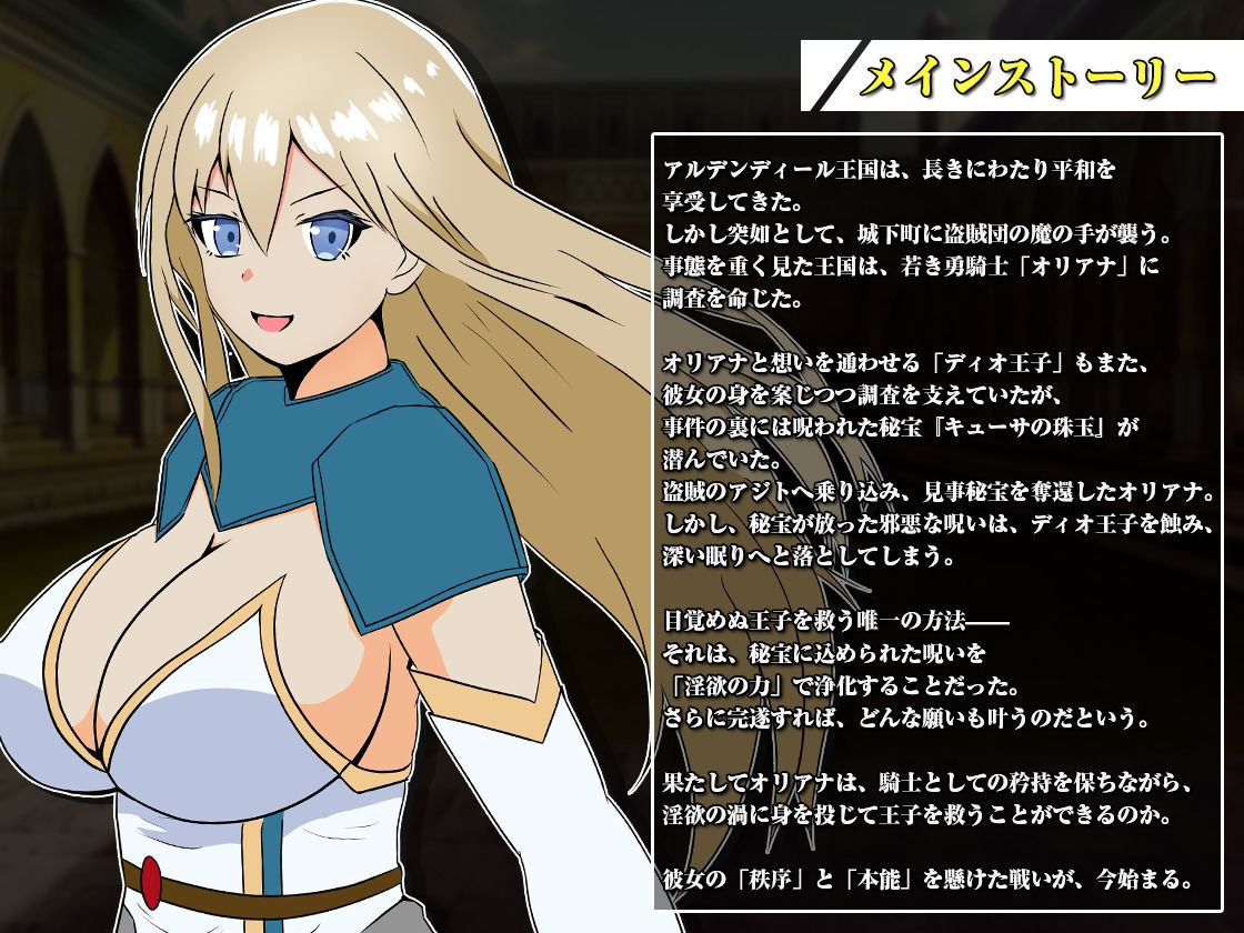 王国の勇騎士オリアナ_2