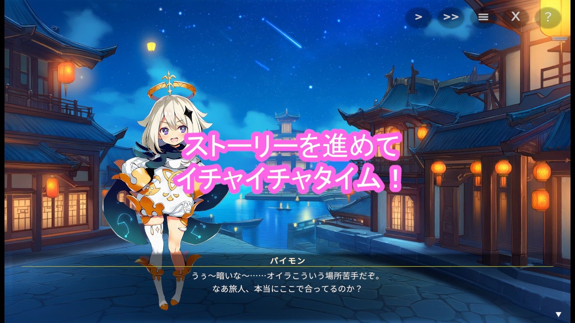 どきどきテイワット:夜●編 画像2