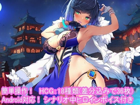 どきどきテイワット:夜●編