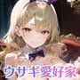 ウサギ愛好家が集まる秘密のバー★ルナちゃんの誘惑がとまらない！