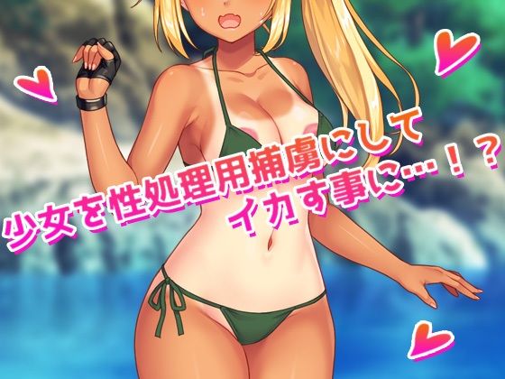 【Android版】孕ませ少女〜敵軍に捕まった強気な少女兵士を性処理係にし...のサンプル画像3