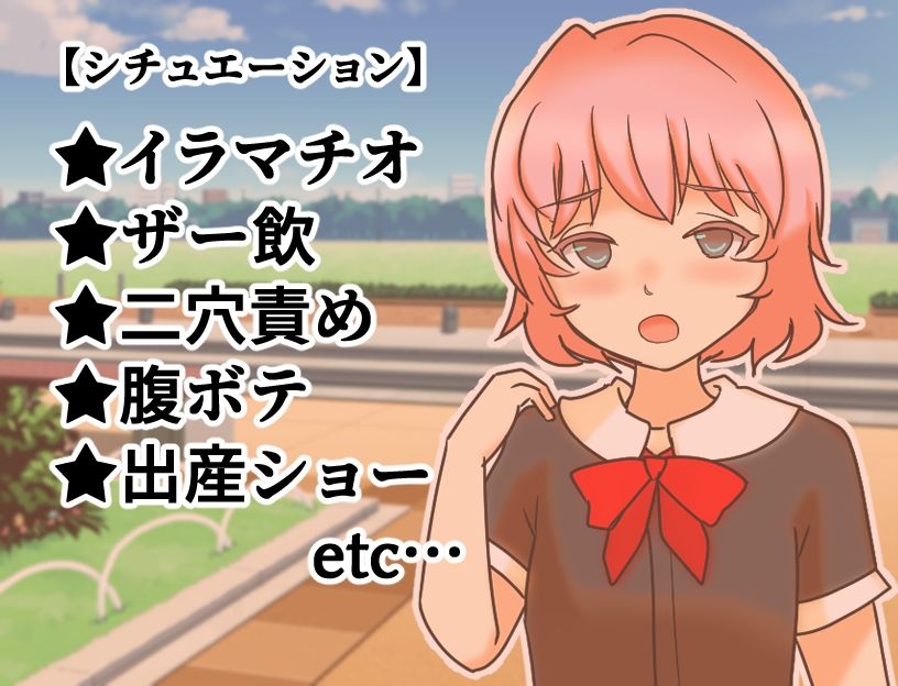 もなちゃんのわからせパコりタウン サンプル1