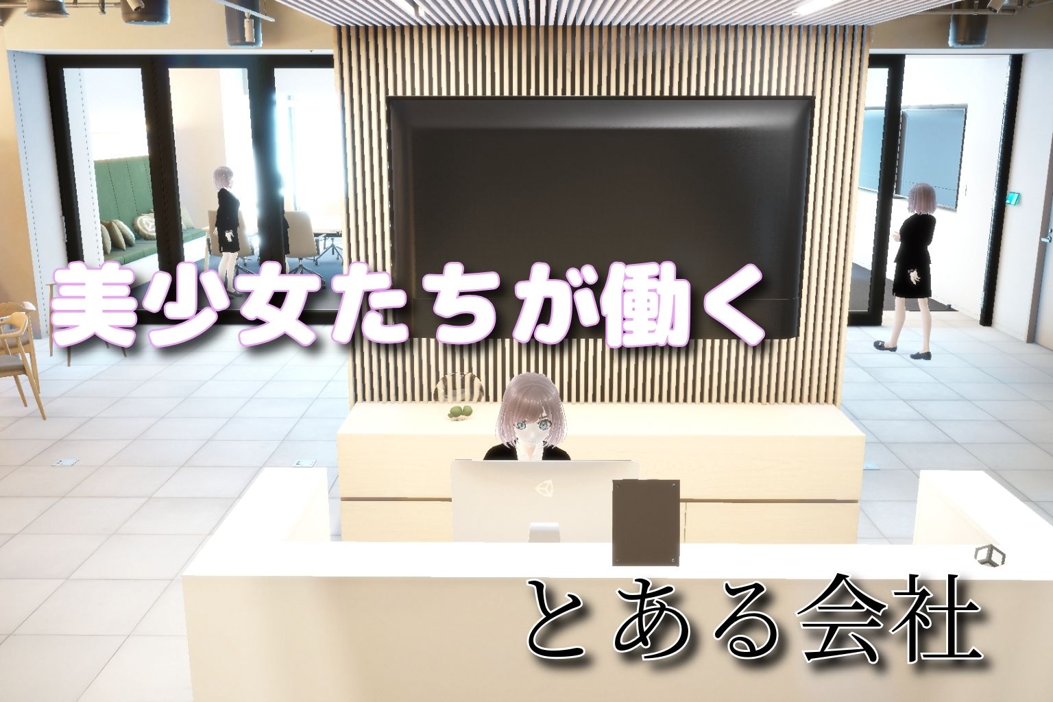 時間停止・強●脱衣 〜24時間脱ぎ続けるオフィス〜 画像1
