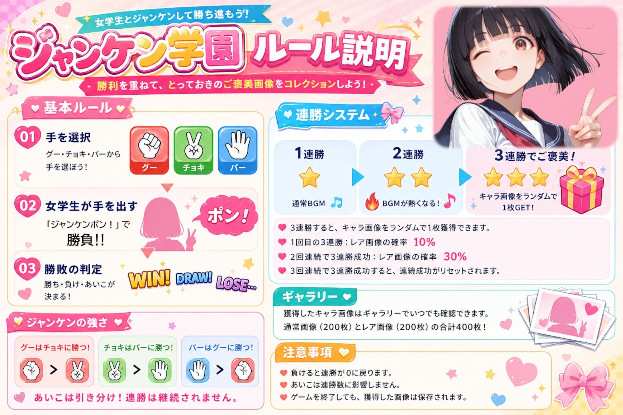 ジャンケン学園 画像2