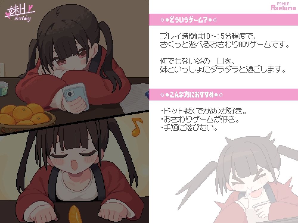 妹H -Short Day-1