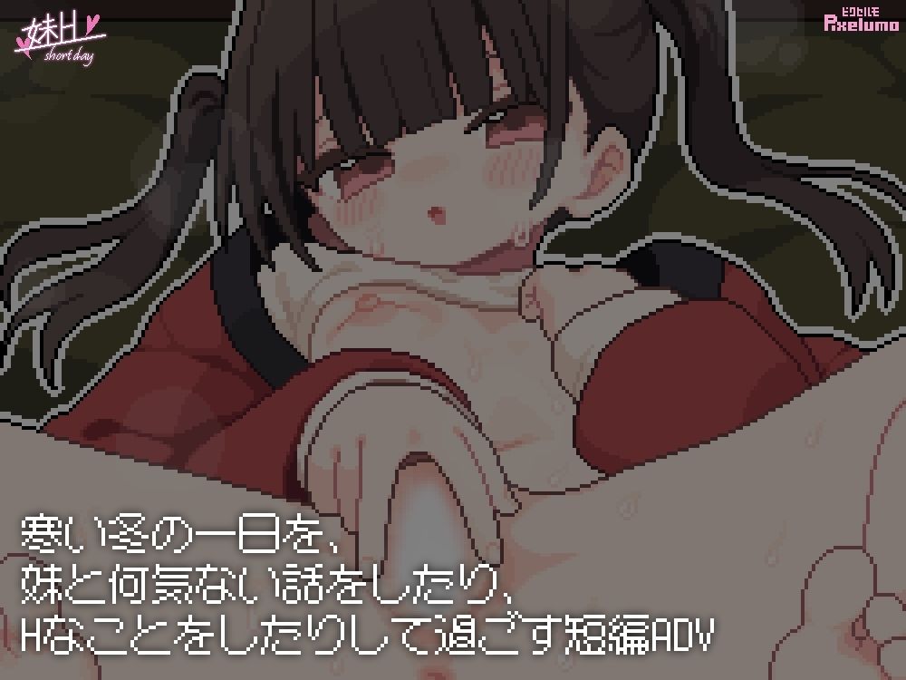 妹H -Short Day-5