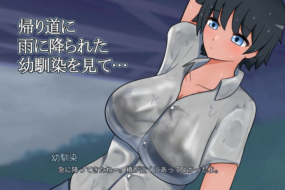 雨に濡れたから サンプル1
