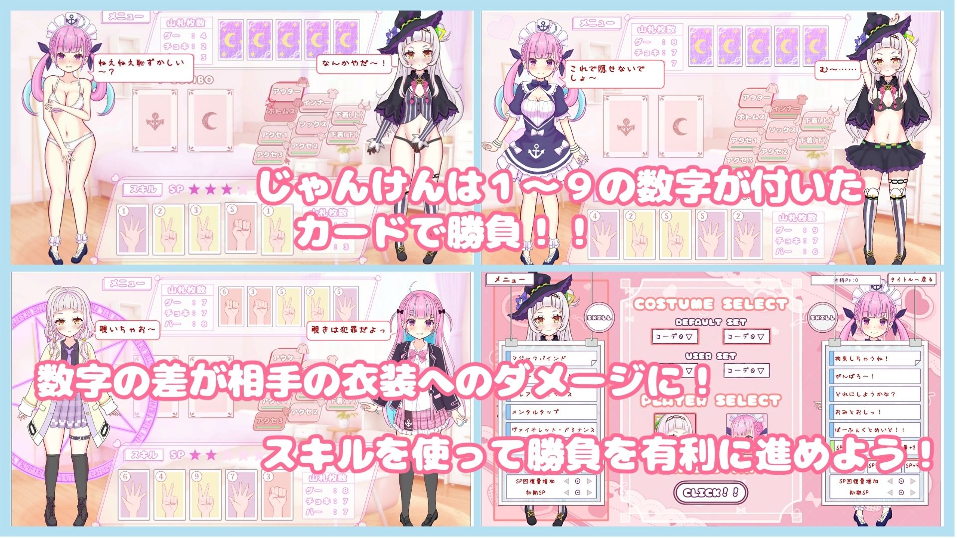 着せて？脱がせて？じゃんけんポン！！のサンプル画像3