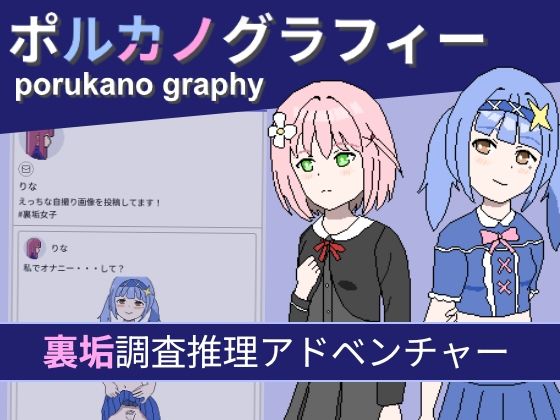 ポルカノグラフィーのタイトル画像