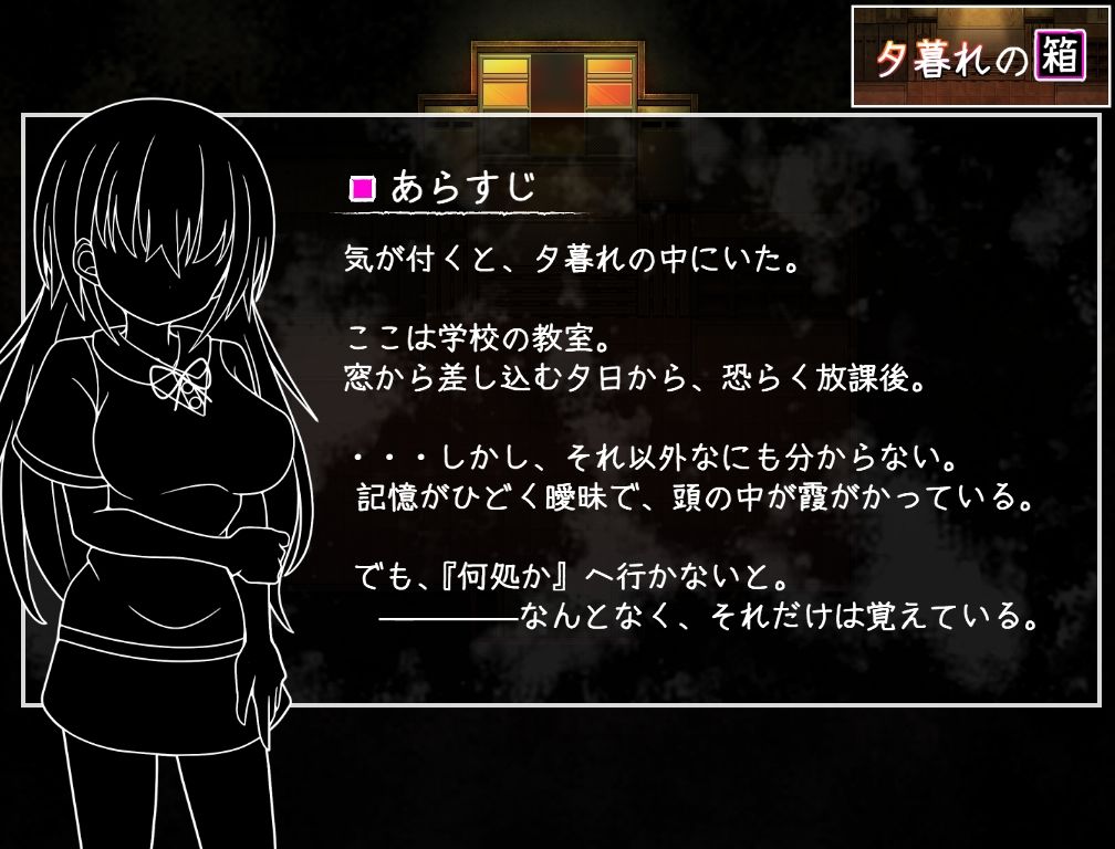 夕暮れの箱 サンプル1