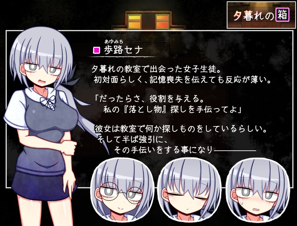 夕暮れの箱 サンプル2