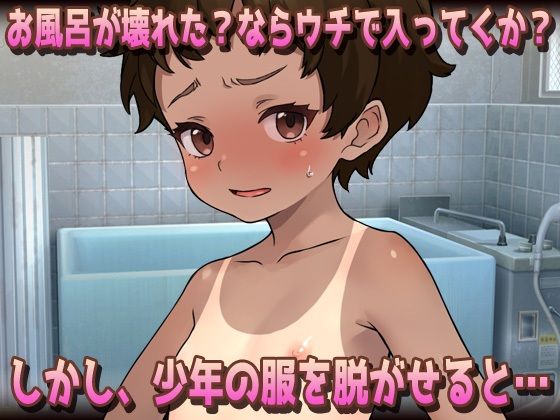 【2本セット！！】孕ませボクっ娘～「ツルペタ田舎少女」編＆「はじめての男湯」編～大人の変態ゲーム_3
