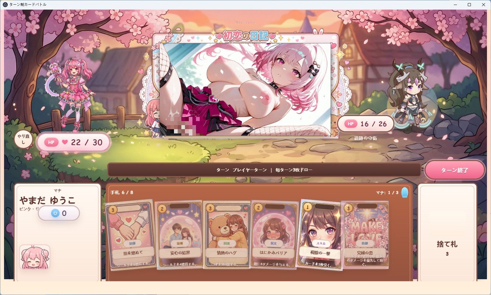 初恋の日記-Make Love 画像2